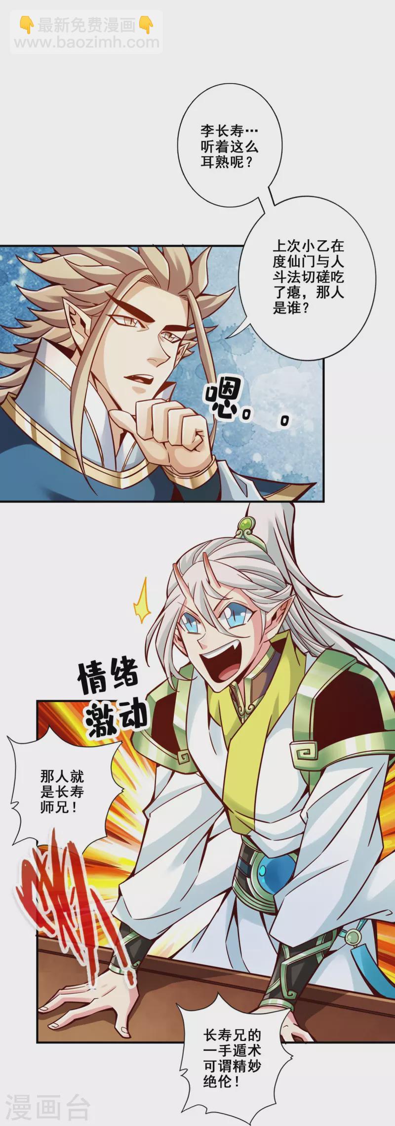 第157话 长寿兄精妙绝伦2