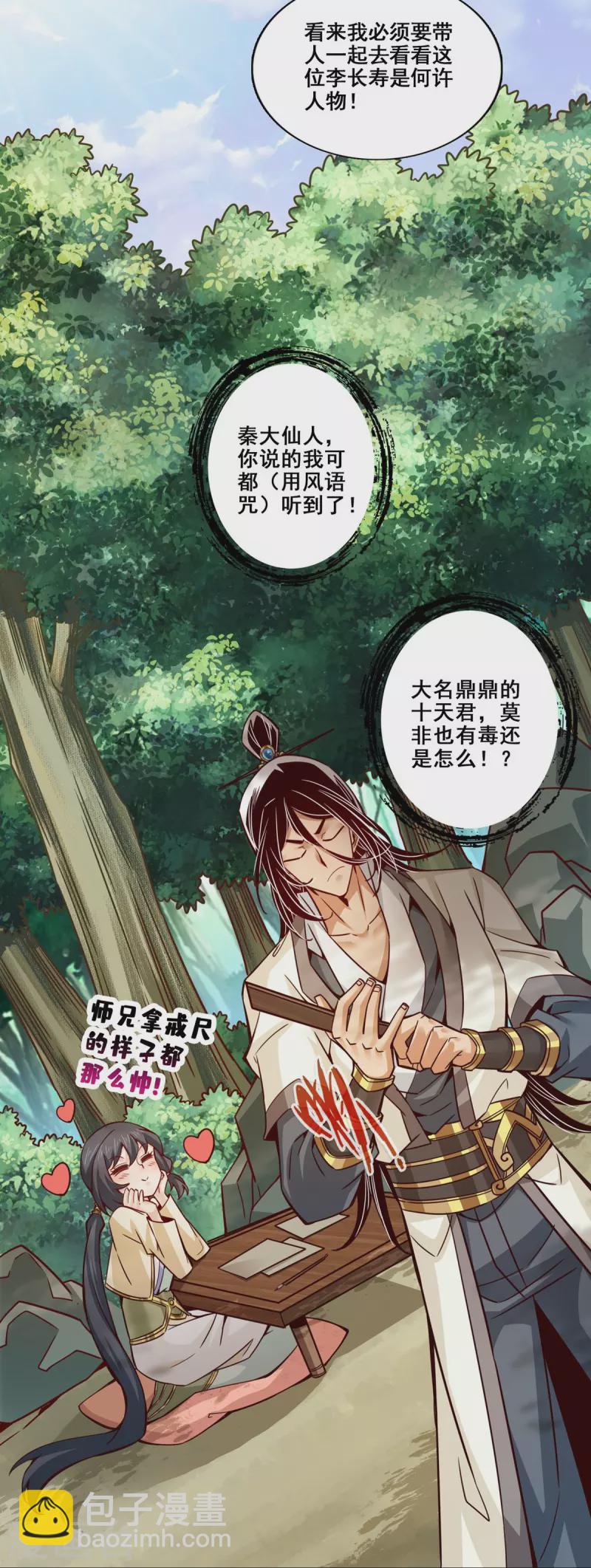 第157话 长寿兄精妙绝伦8