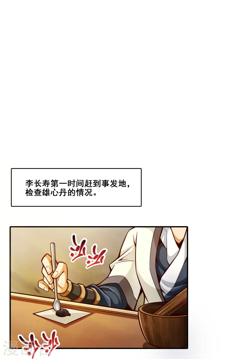 第163话 找到原因了10