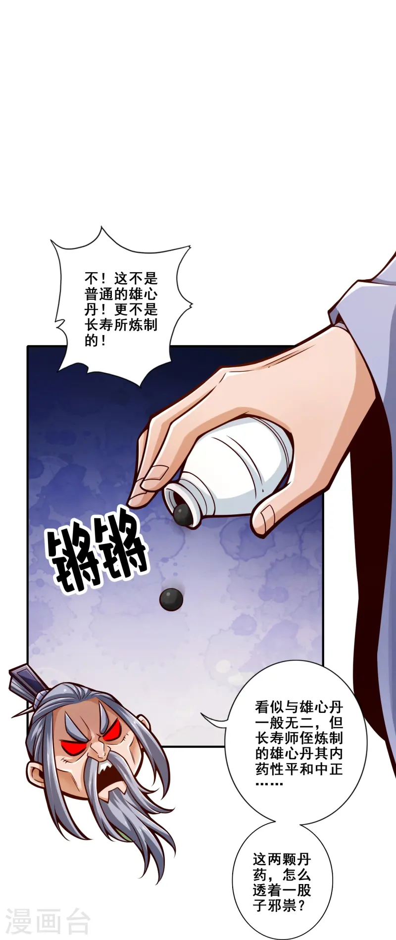 第163话 找到原因了15