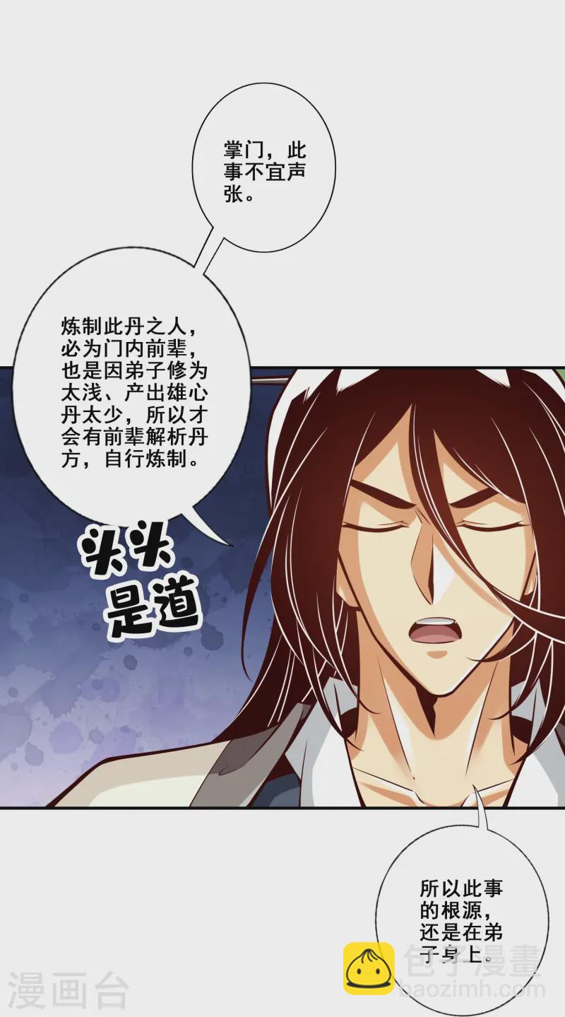 第163话 找到原因了18