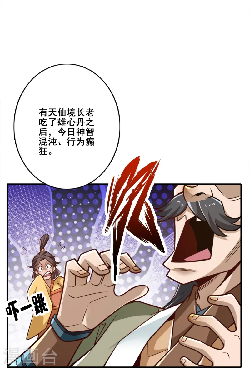 第163话 找到原因了6