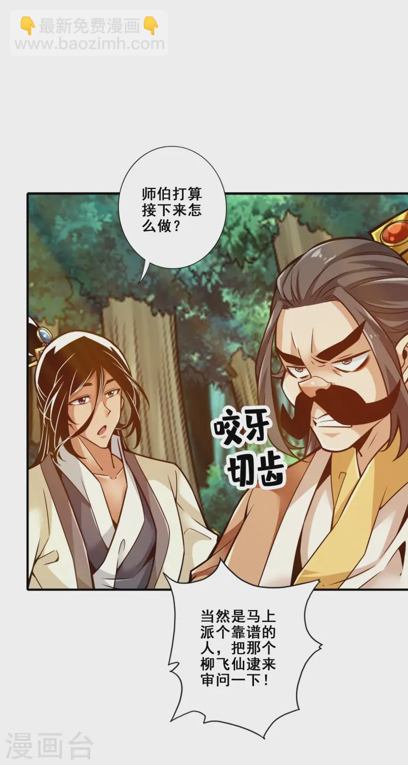 第164话 五师兄的警告10