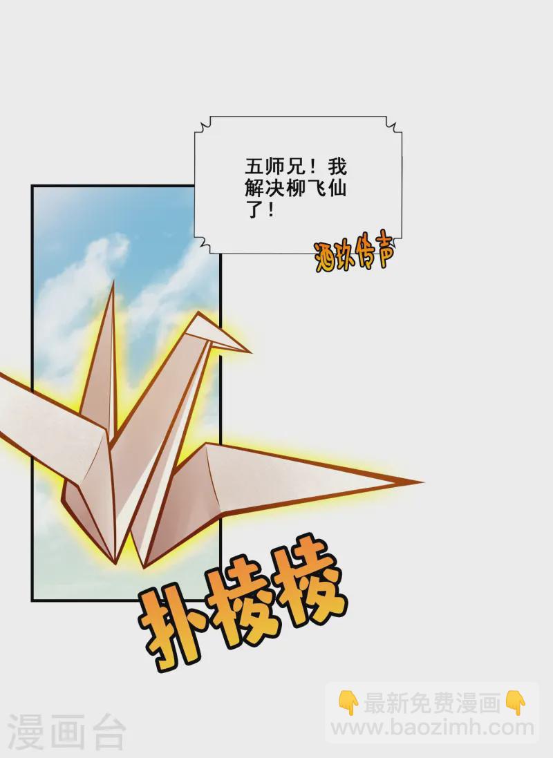 第164话 五师兄的警告14