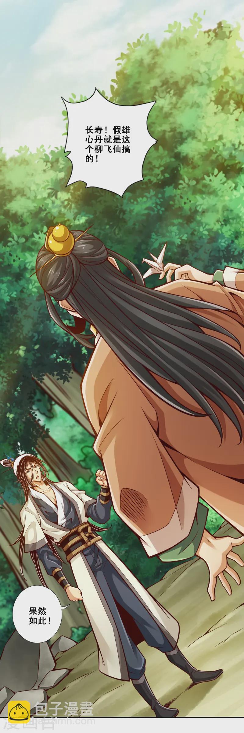 第164话 五师兄的警告16