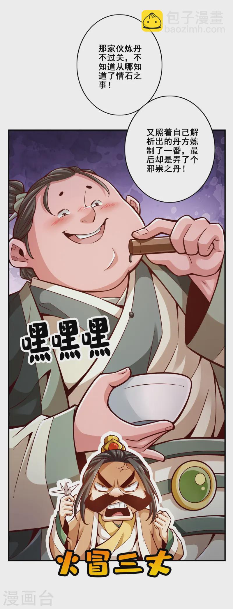 第164话 五师兄的警告17