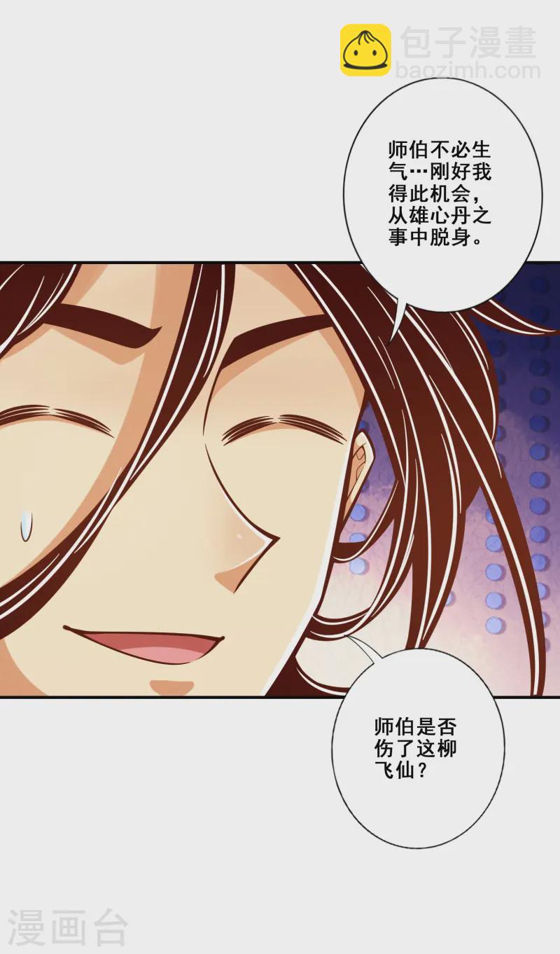 第164话 五师兄的警告18