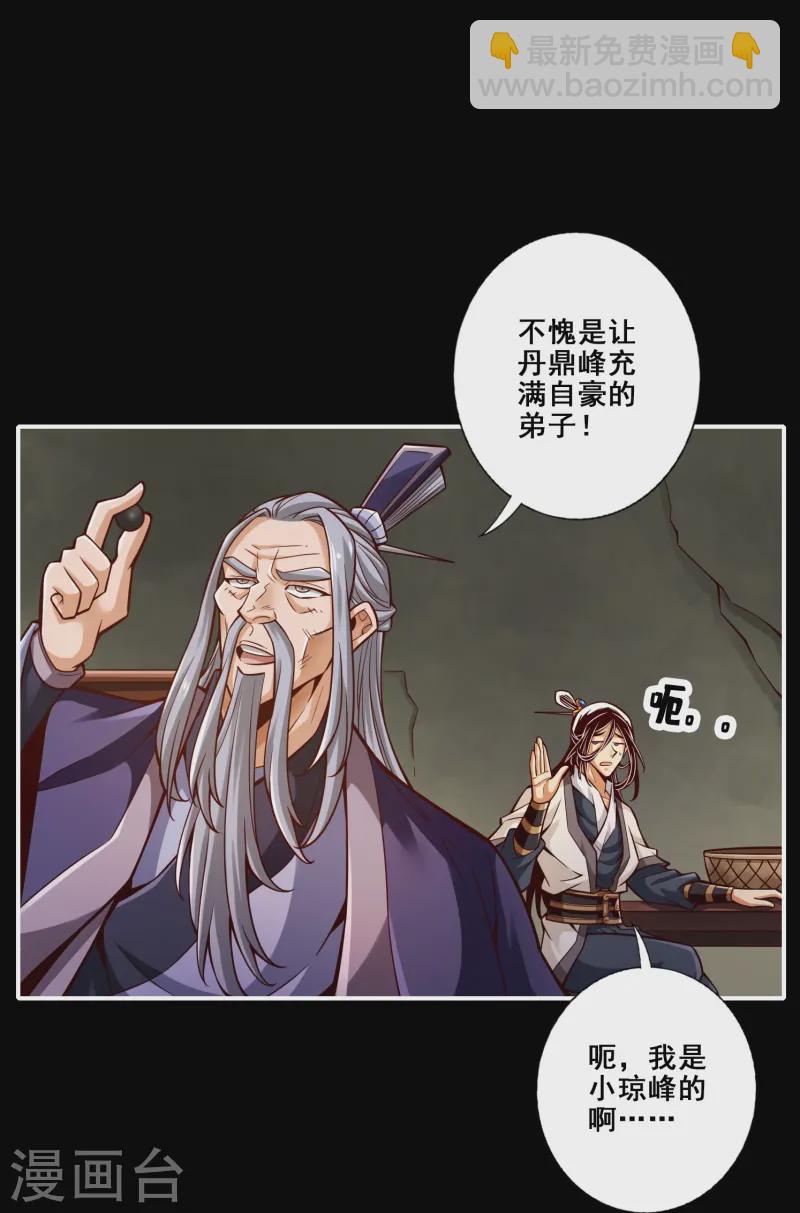 第164话 五师兄的警告2
