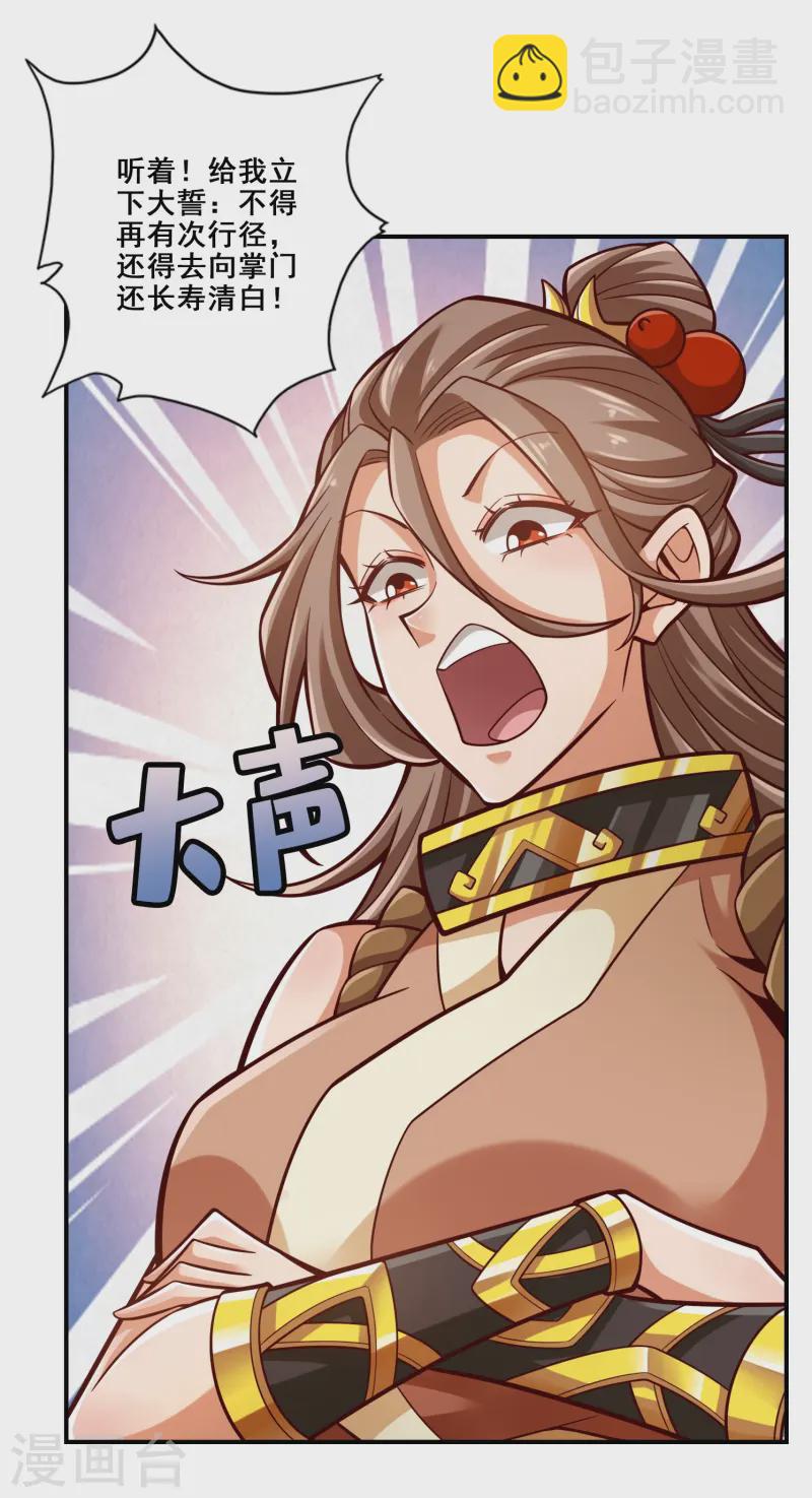 第164话 五师兄的警告21