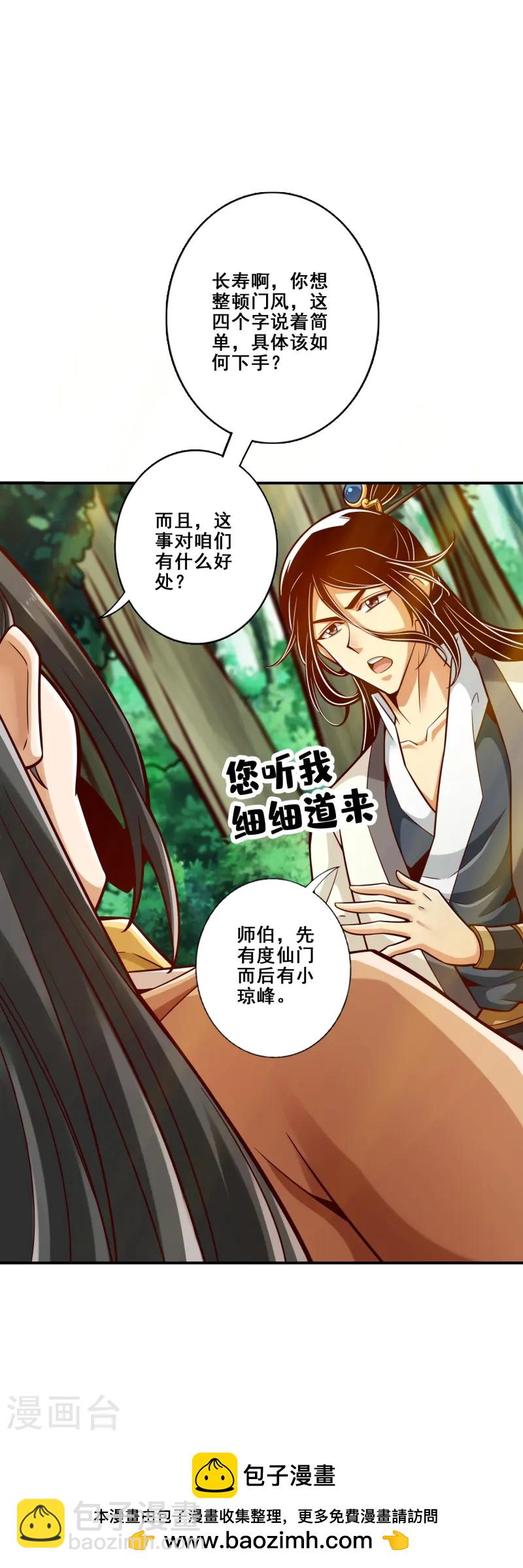 第164话 五师兄的警告24