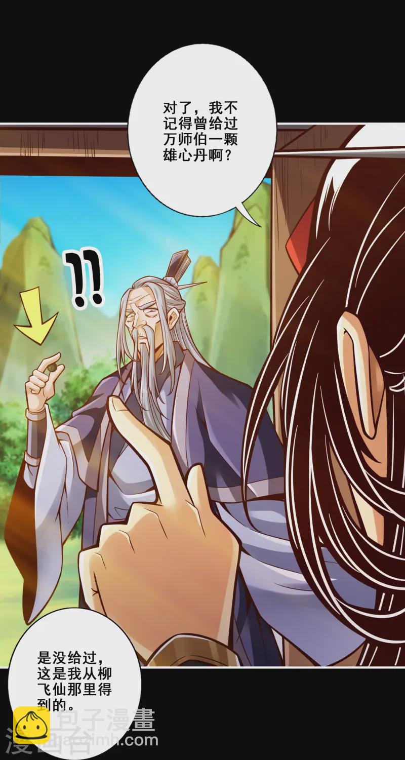 第164话 五师兄的警告3