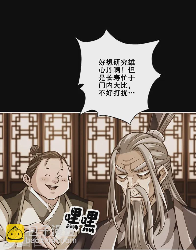 第164话 五师兄的警告4