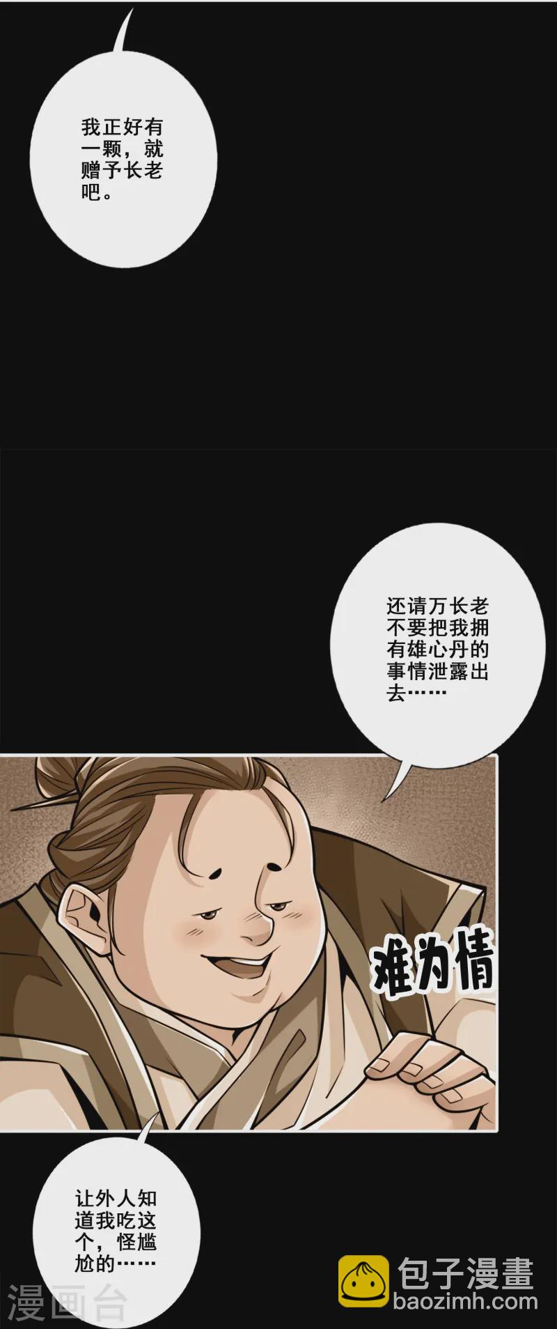 第164话 五师兄的警告5