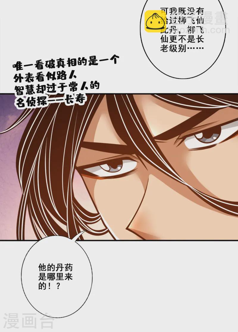 第164话 五师兄的警告8