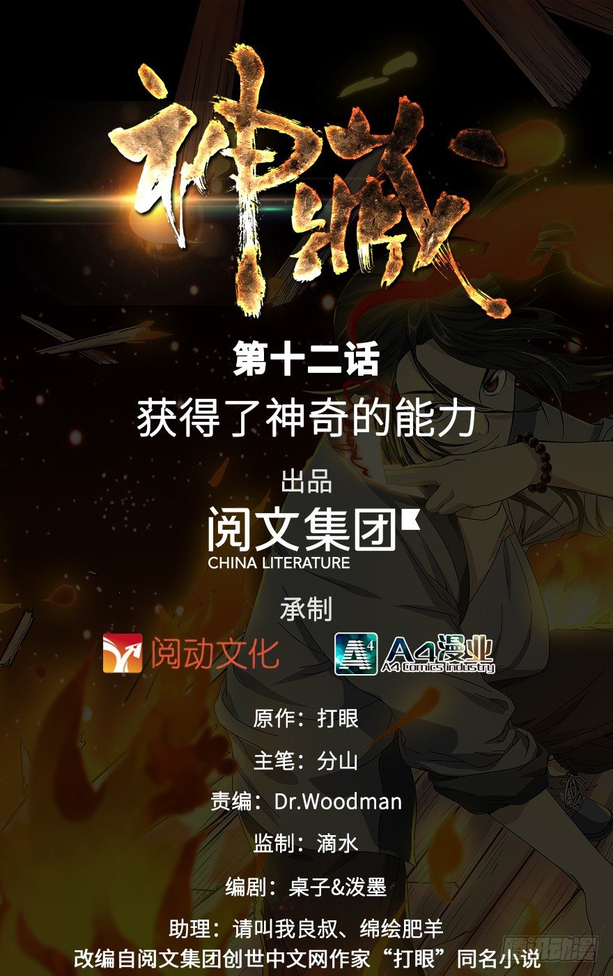 12 获得了神奇的能力0