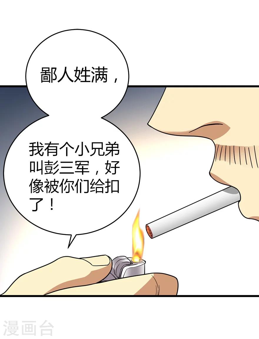 第26话 三炮出事儿了！17