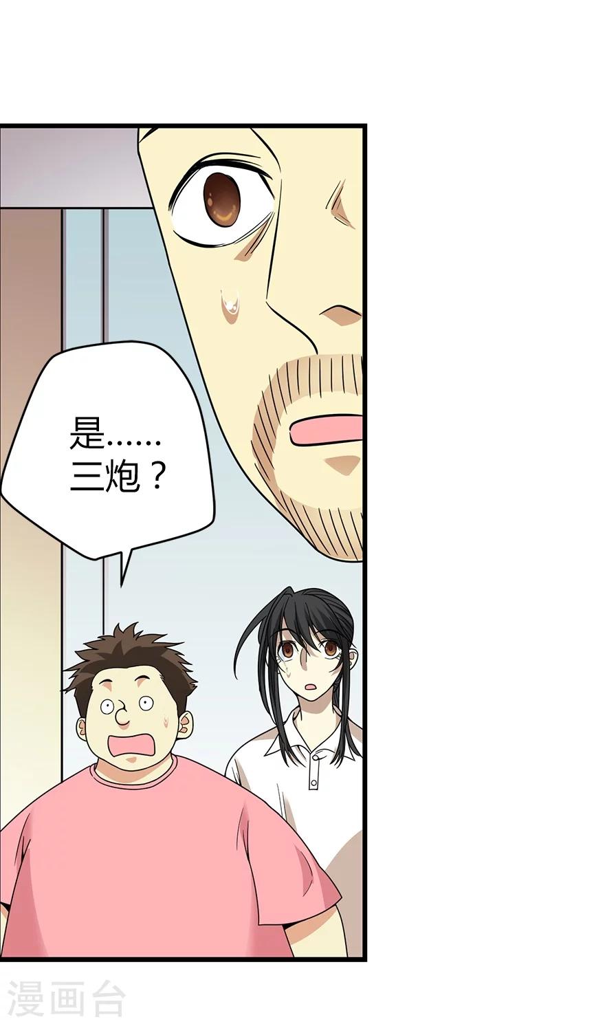 第26话 三炮出事儿了！22
