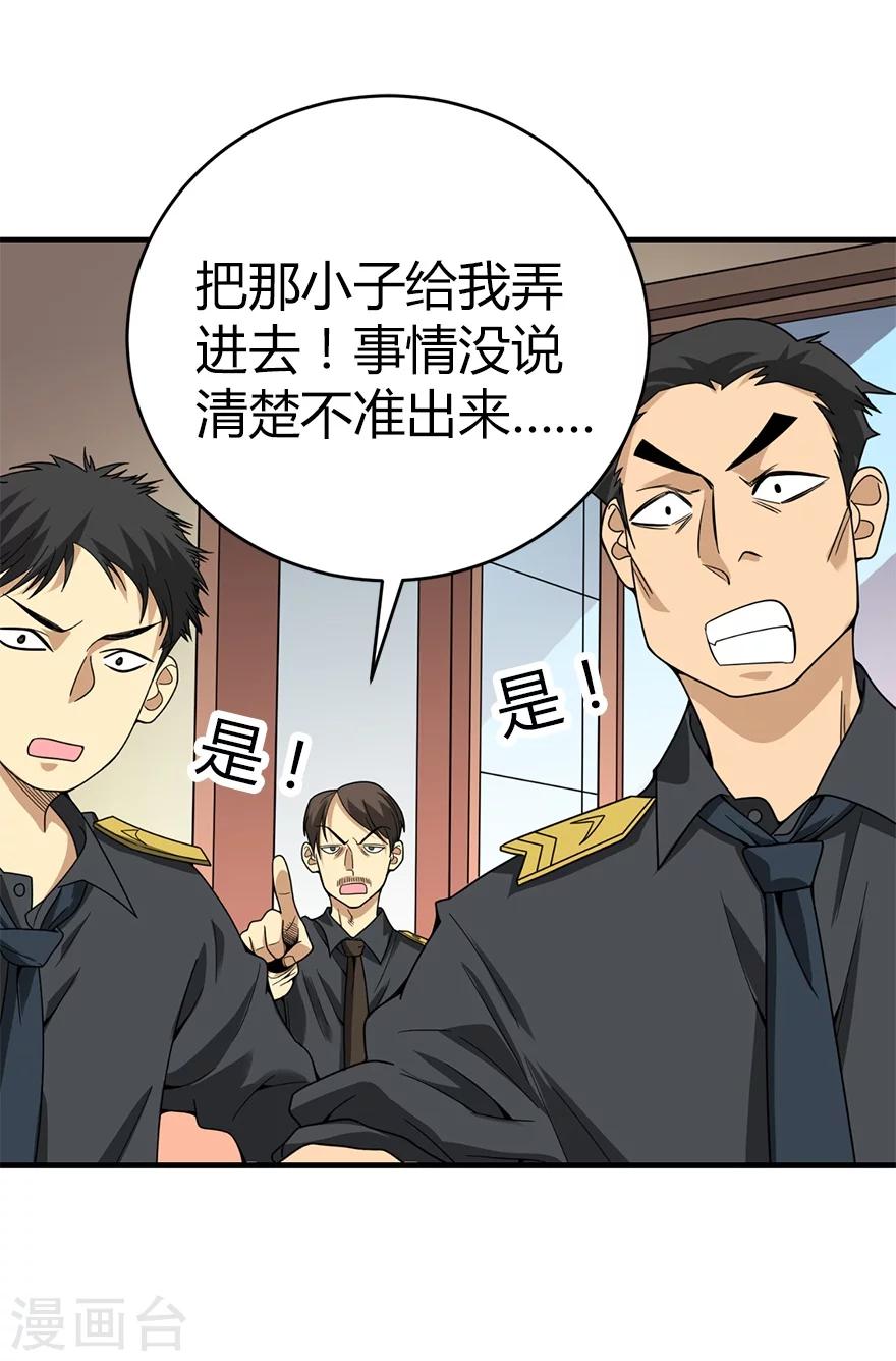 第26话 三炮出事儿了！27