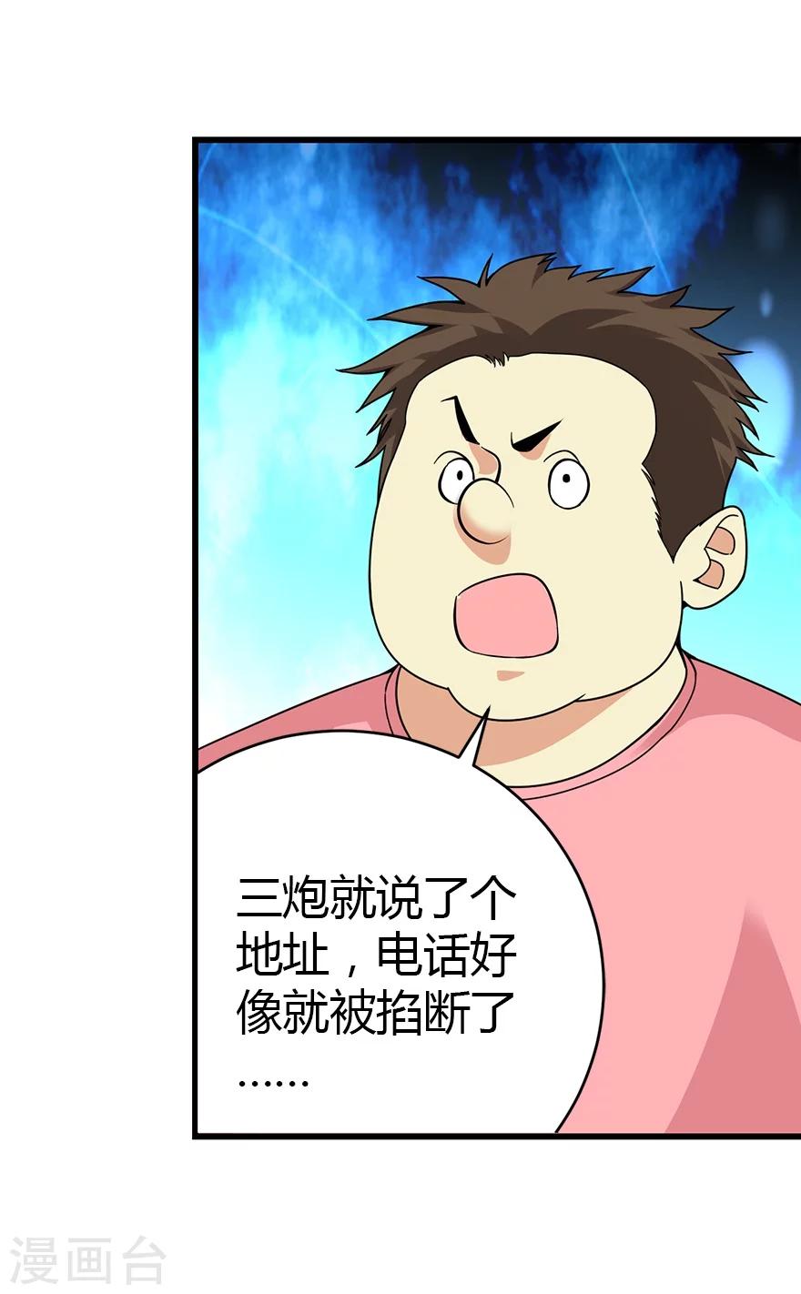 第26话 三炮出事儿了！3