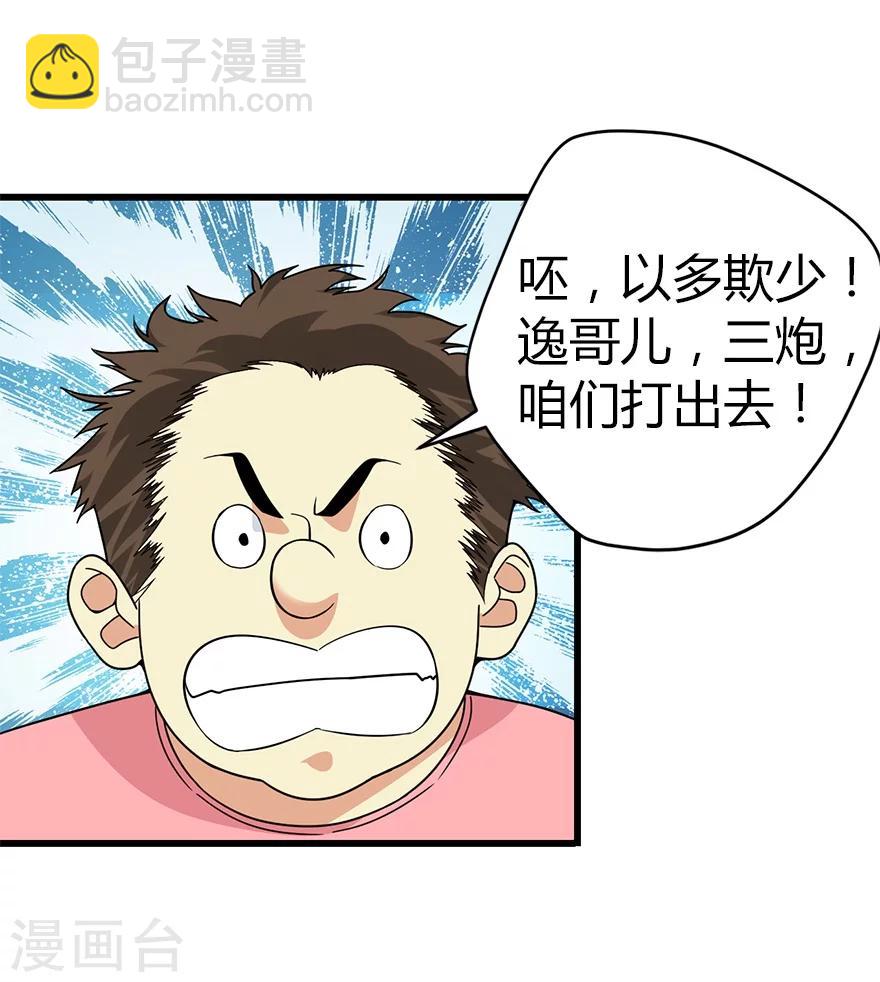 第26话 三炮出事儿了！37