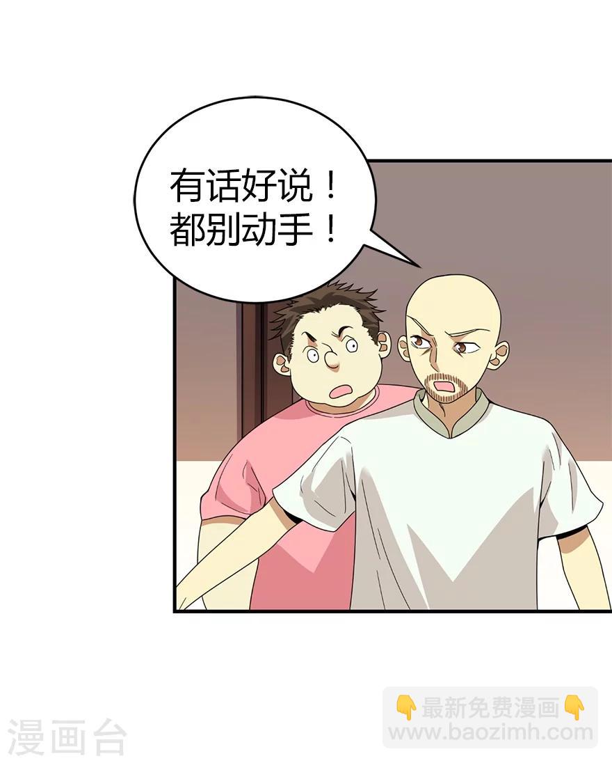 第26话 三炮出事儿了！38