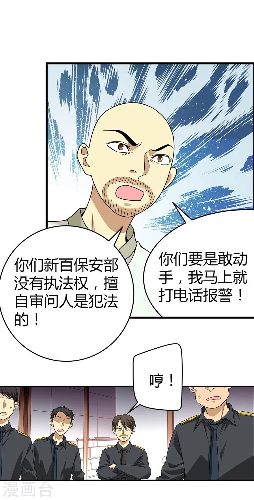 第26话 三炮出事儿了！39