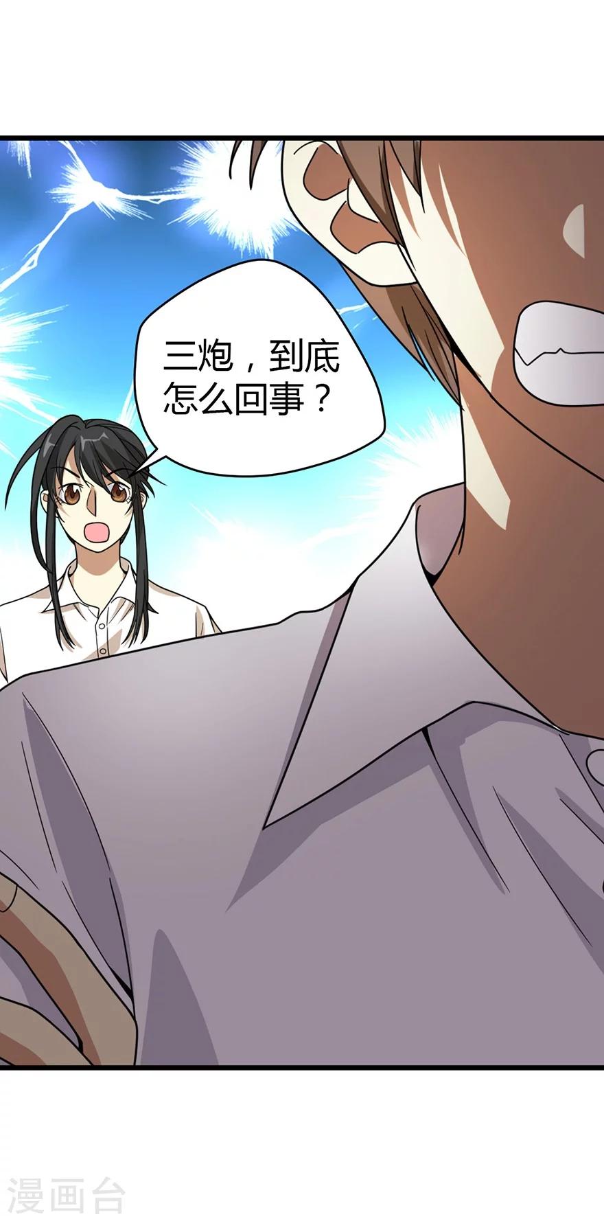 第26话 三炮出事儿了！44