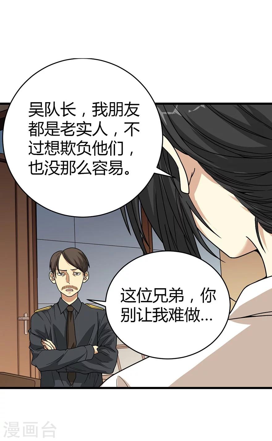 第26话 三炮出事儿了！49