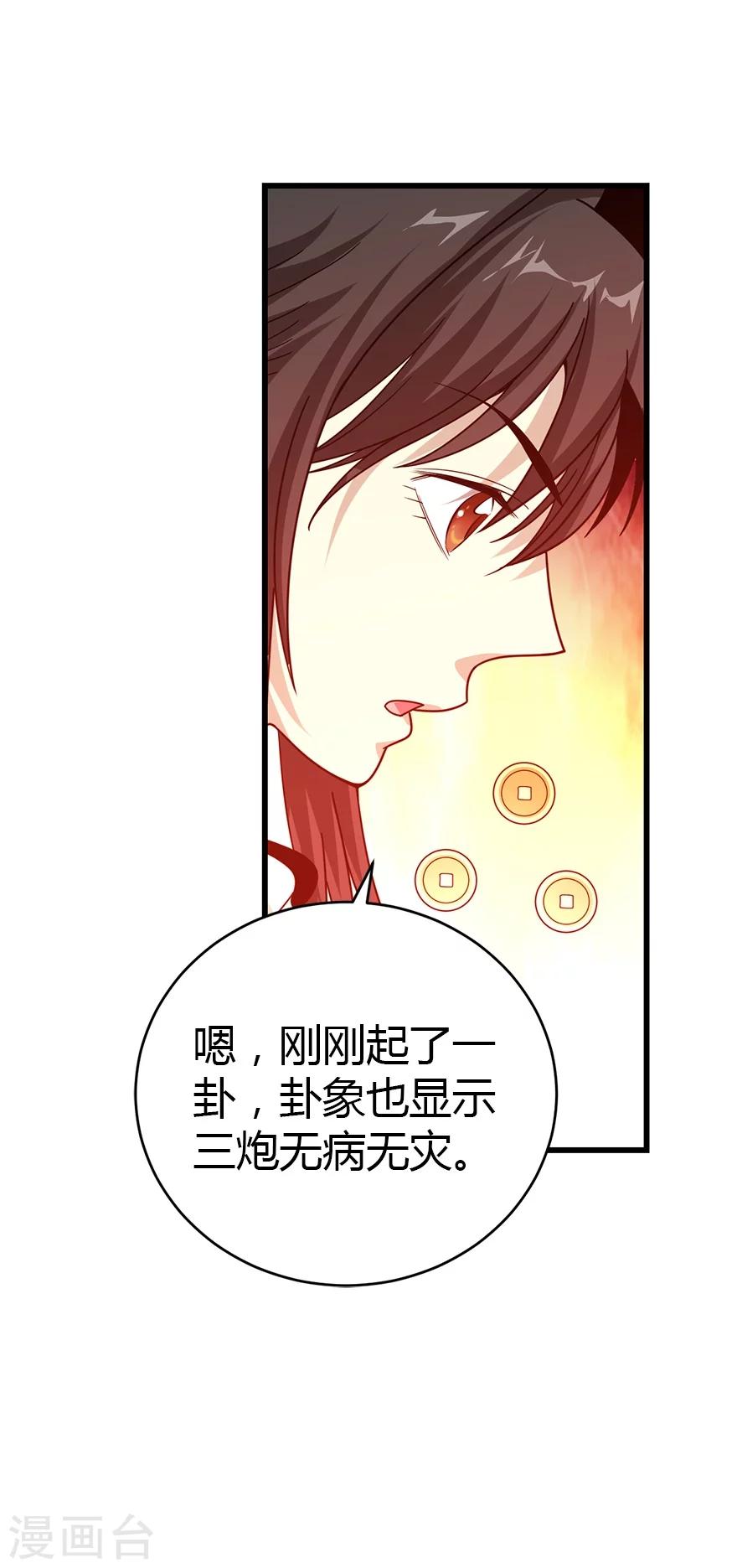 第26话 三炮出事儿了！5