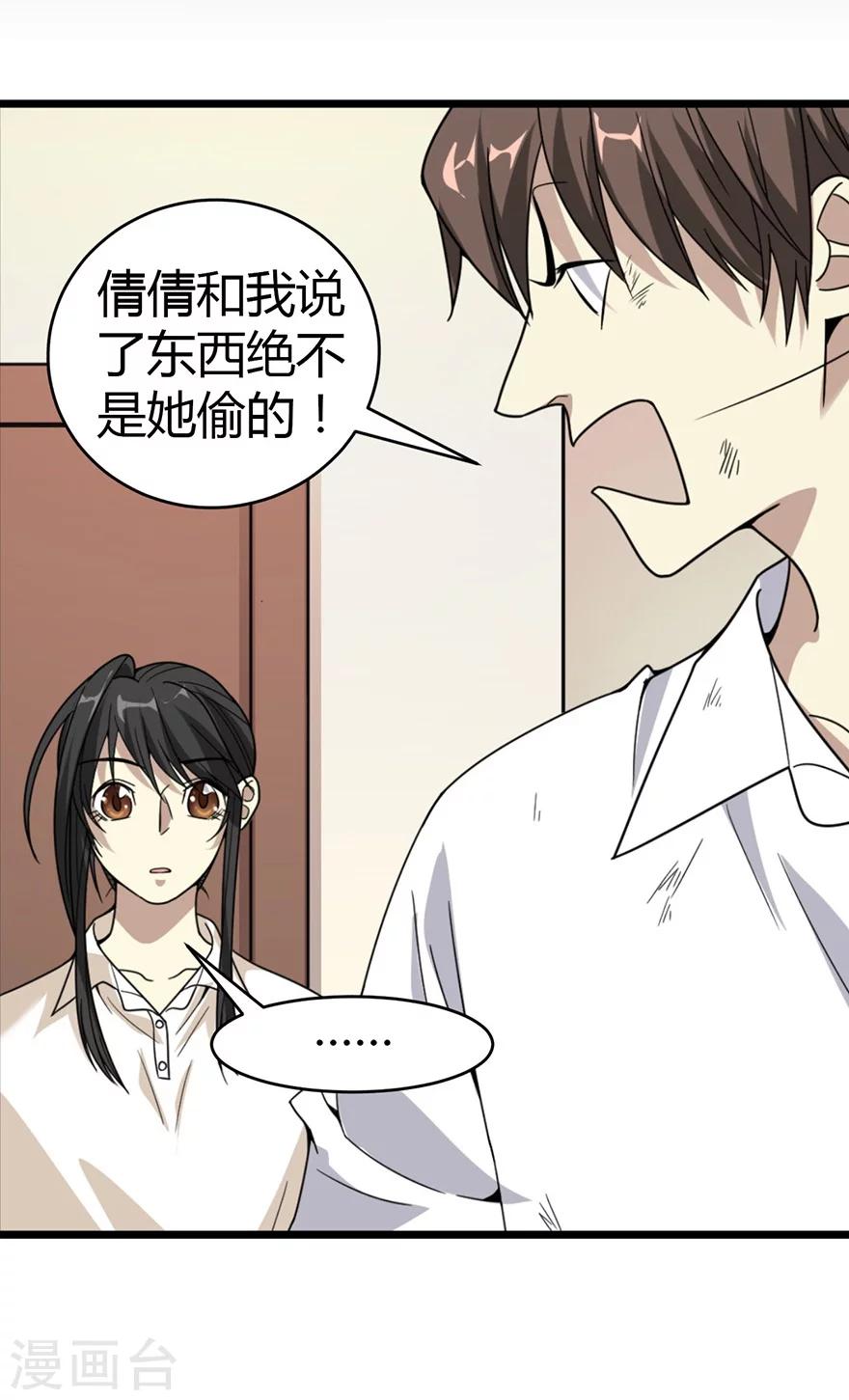 第26话 三炮出事儿了！51