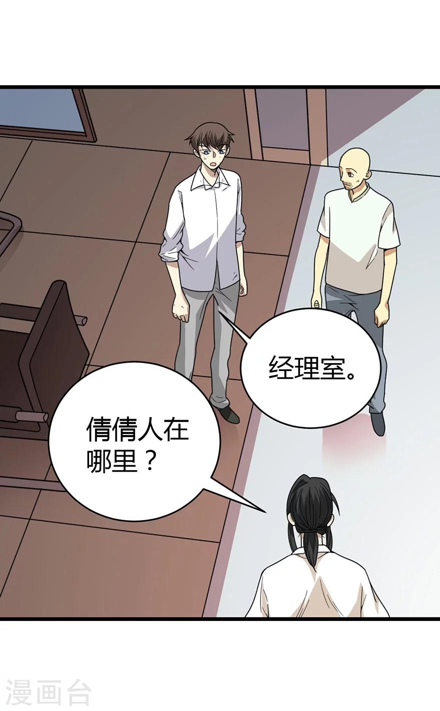 第26话 三炮出事儿了！52