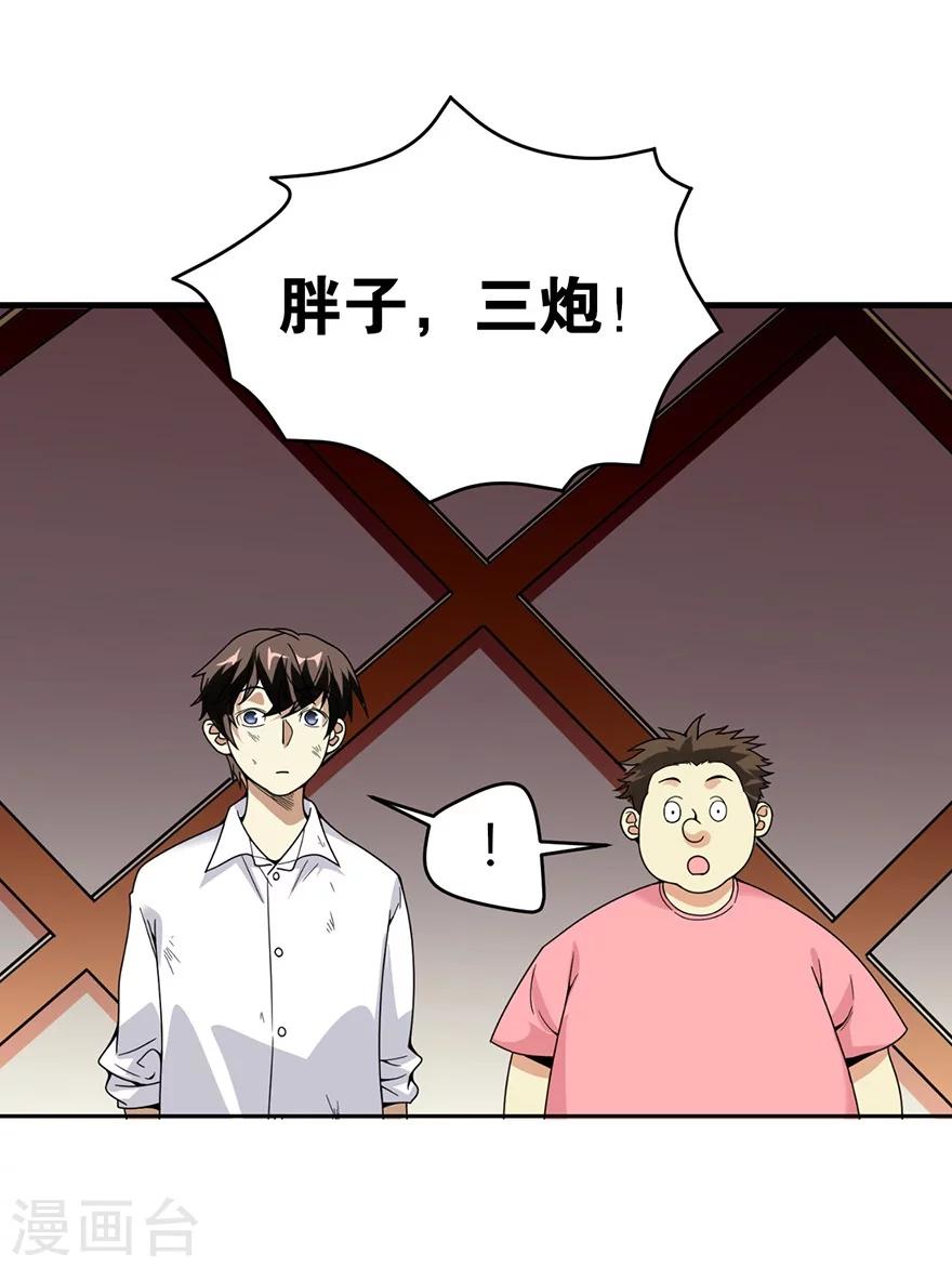 第26话 三炮出事儿了！59