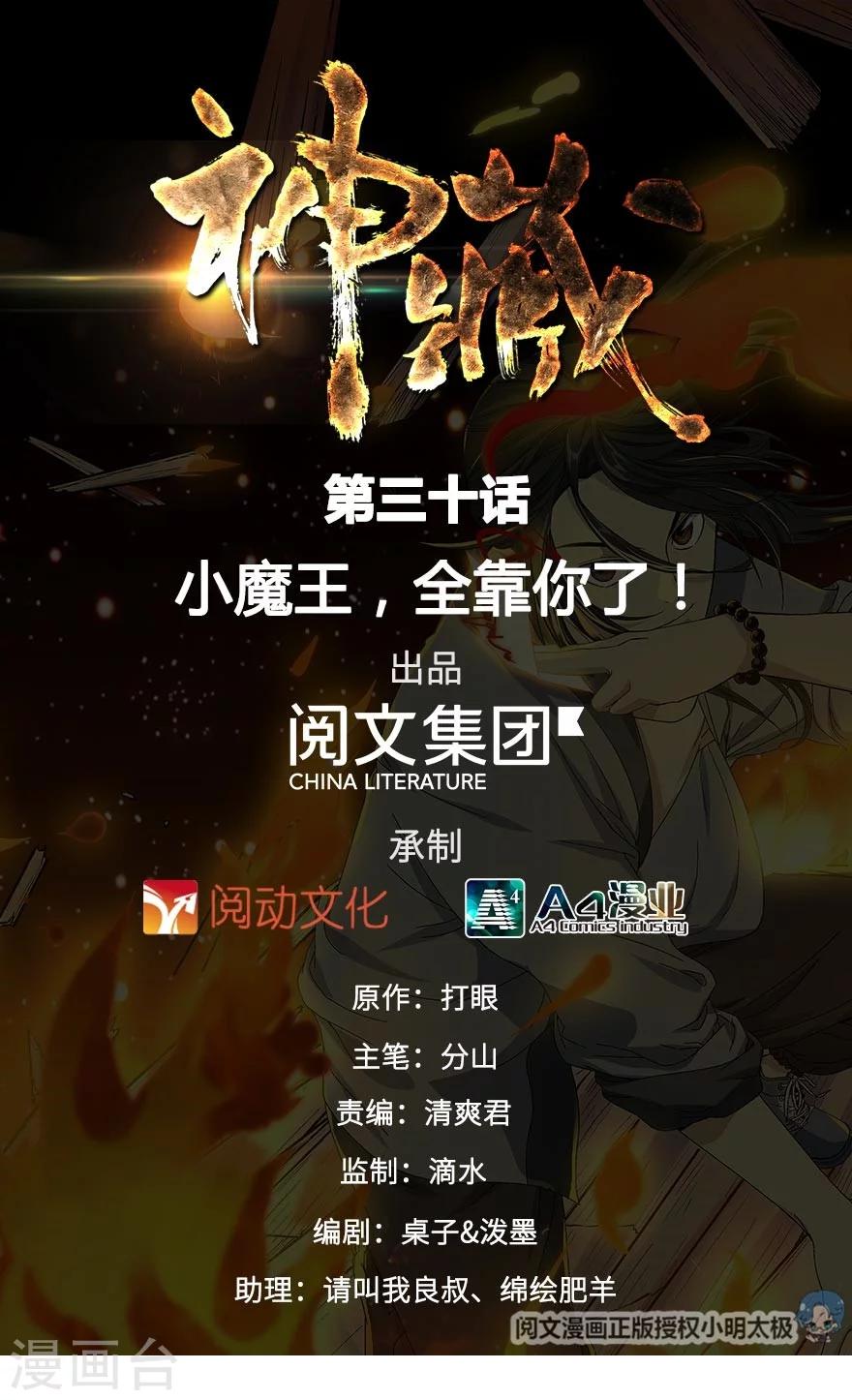 第30话 小魔王，全靠你了！0