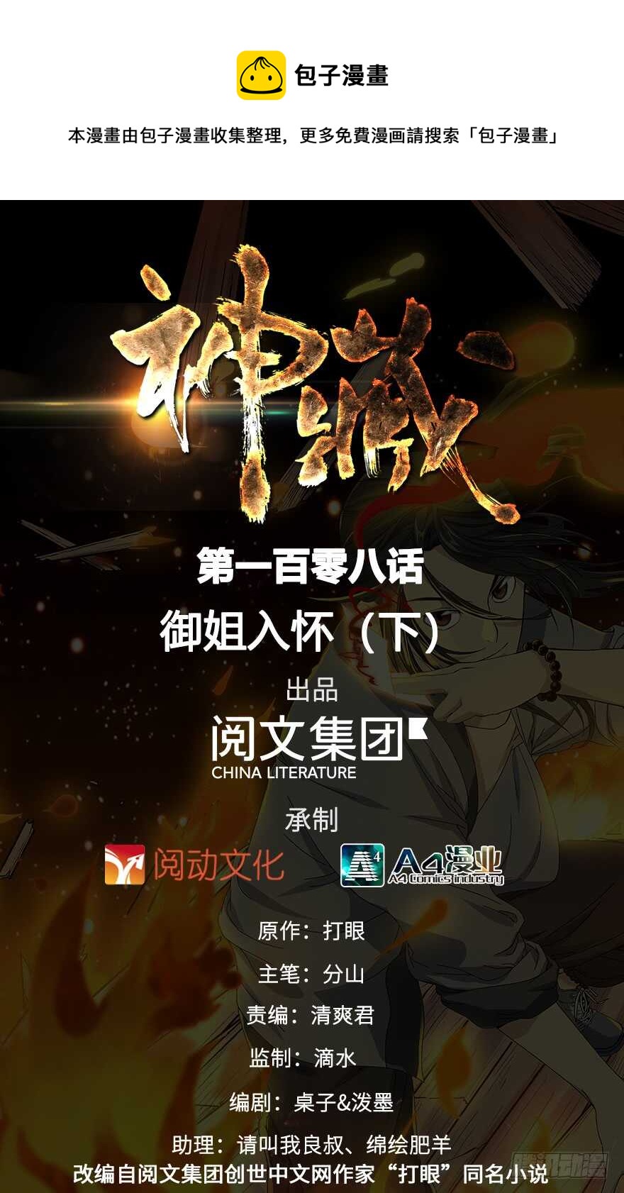 108 御姐入怀（下）0