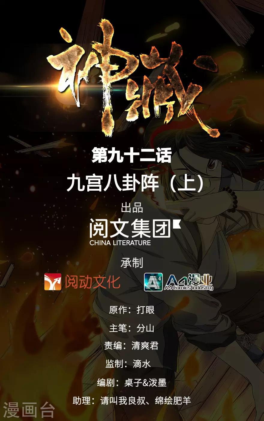 第92话 九宫八卦阵10