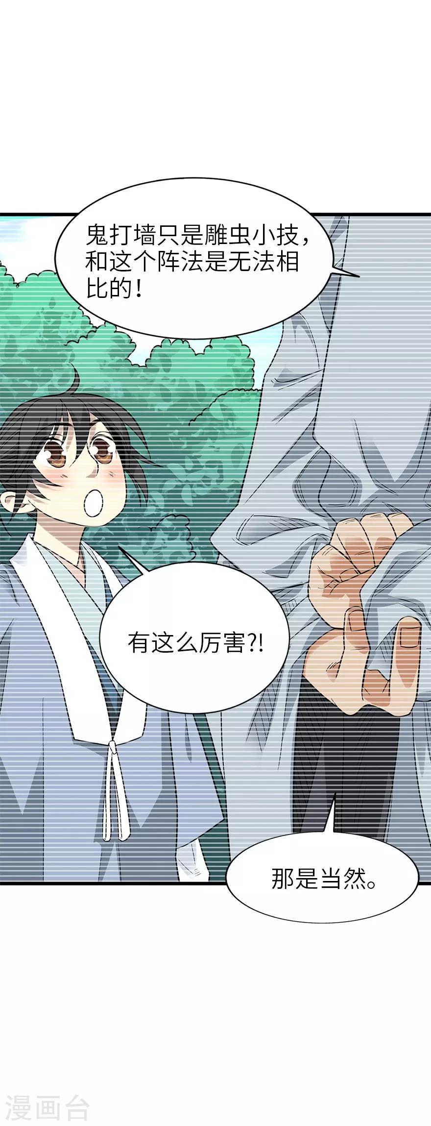 第92话 九宫八卦阵142