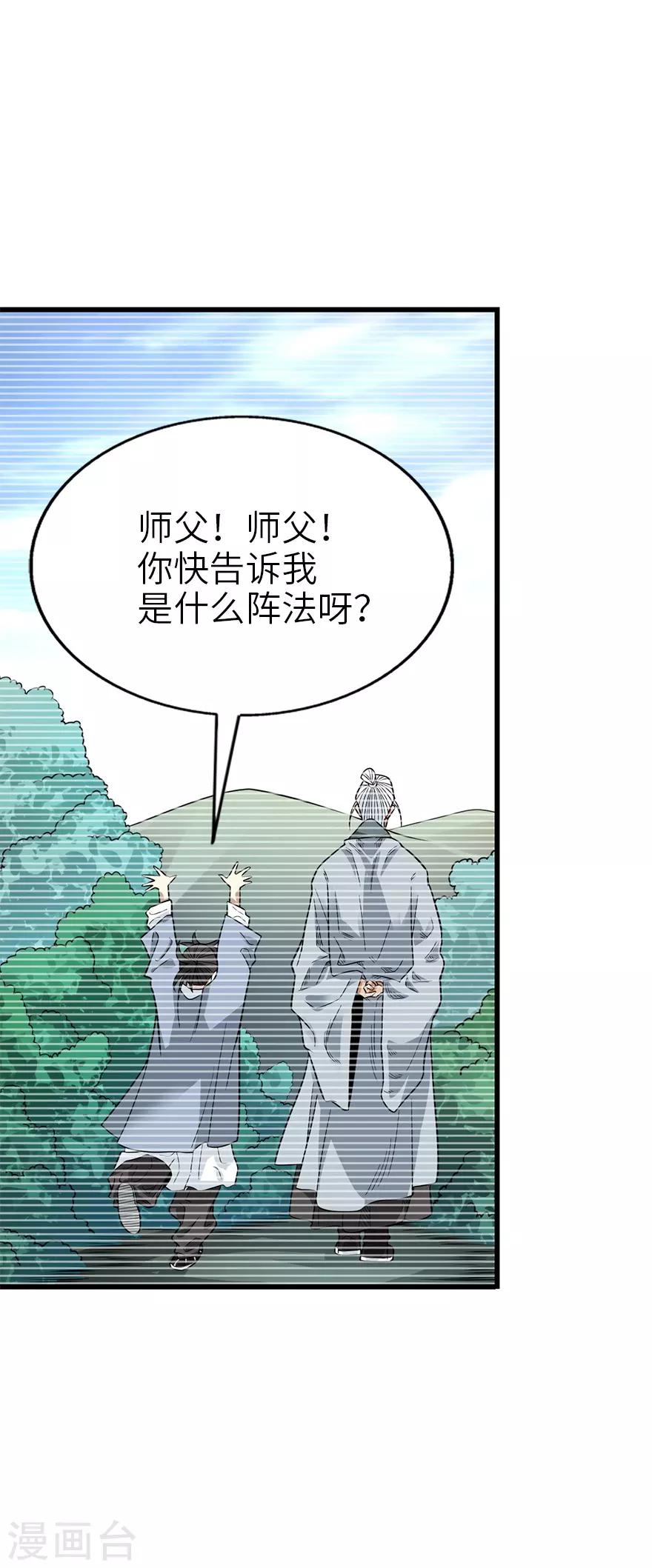 第92话 九宫八卦阵143