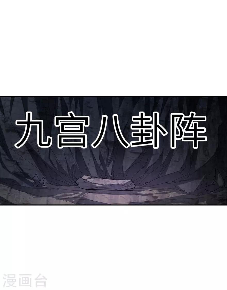 第92话 九宫八卦阵144