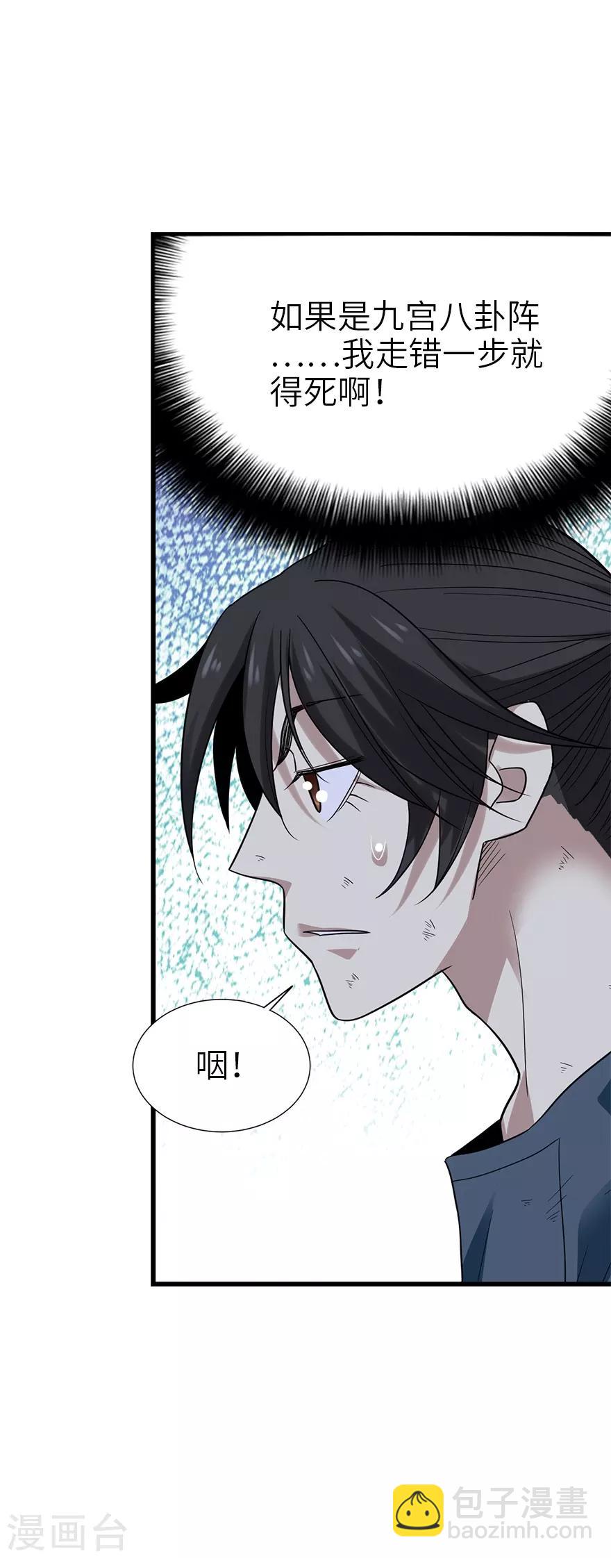 第92话 九宫八卦阵145