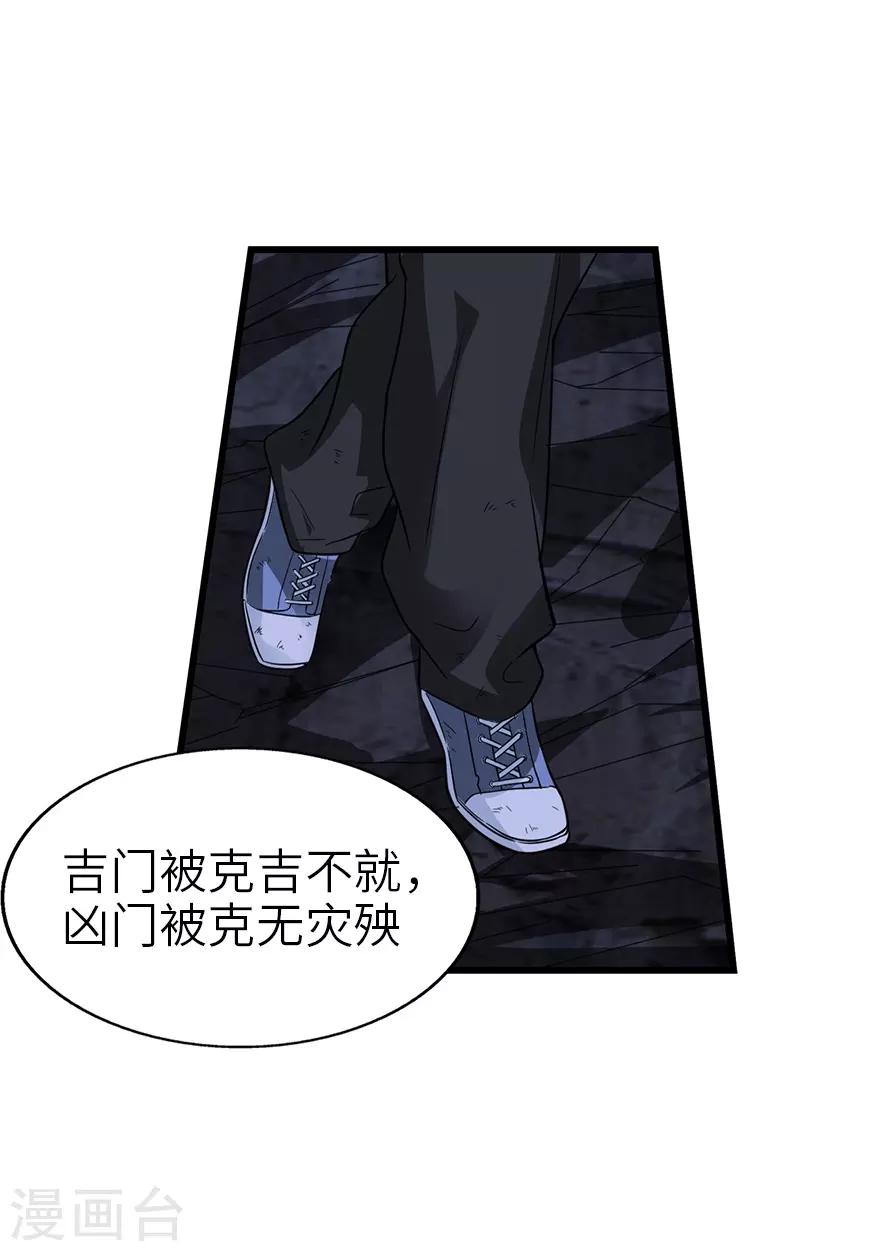 第92话 九宫八卦阵149