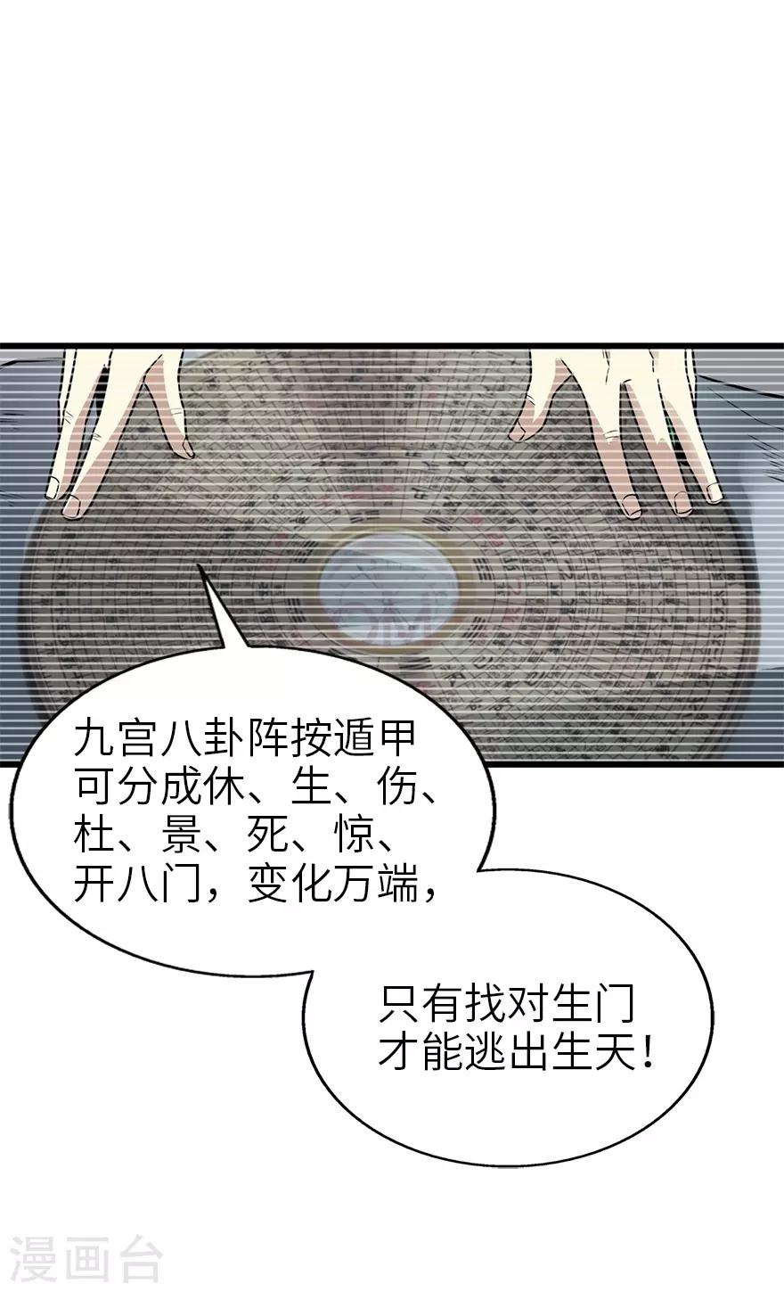 第92话 九宫八卦阵150