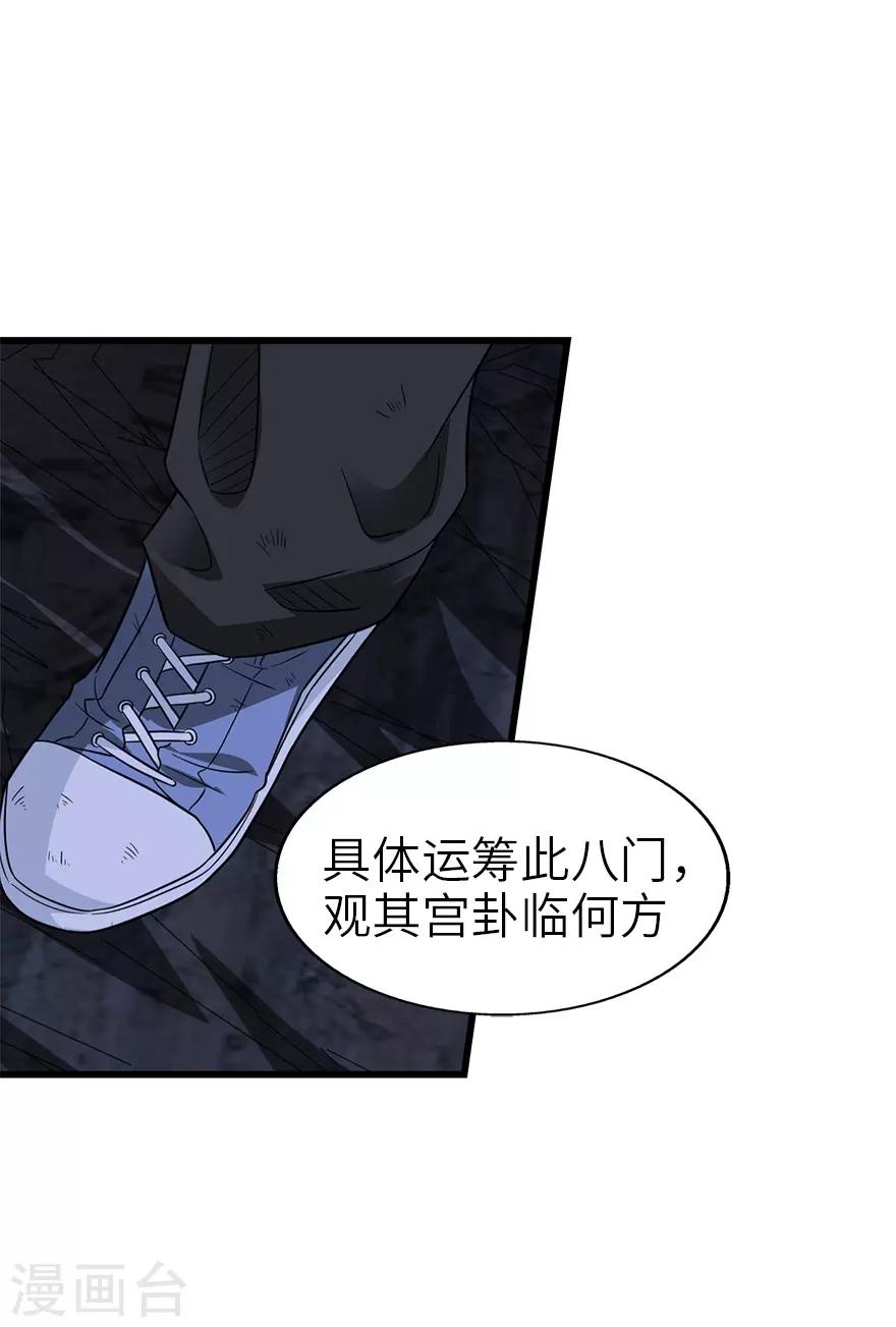 第92话 九宫八卦阵152