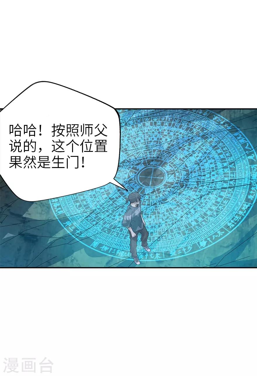 第92话 九宫八卦阵156