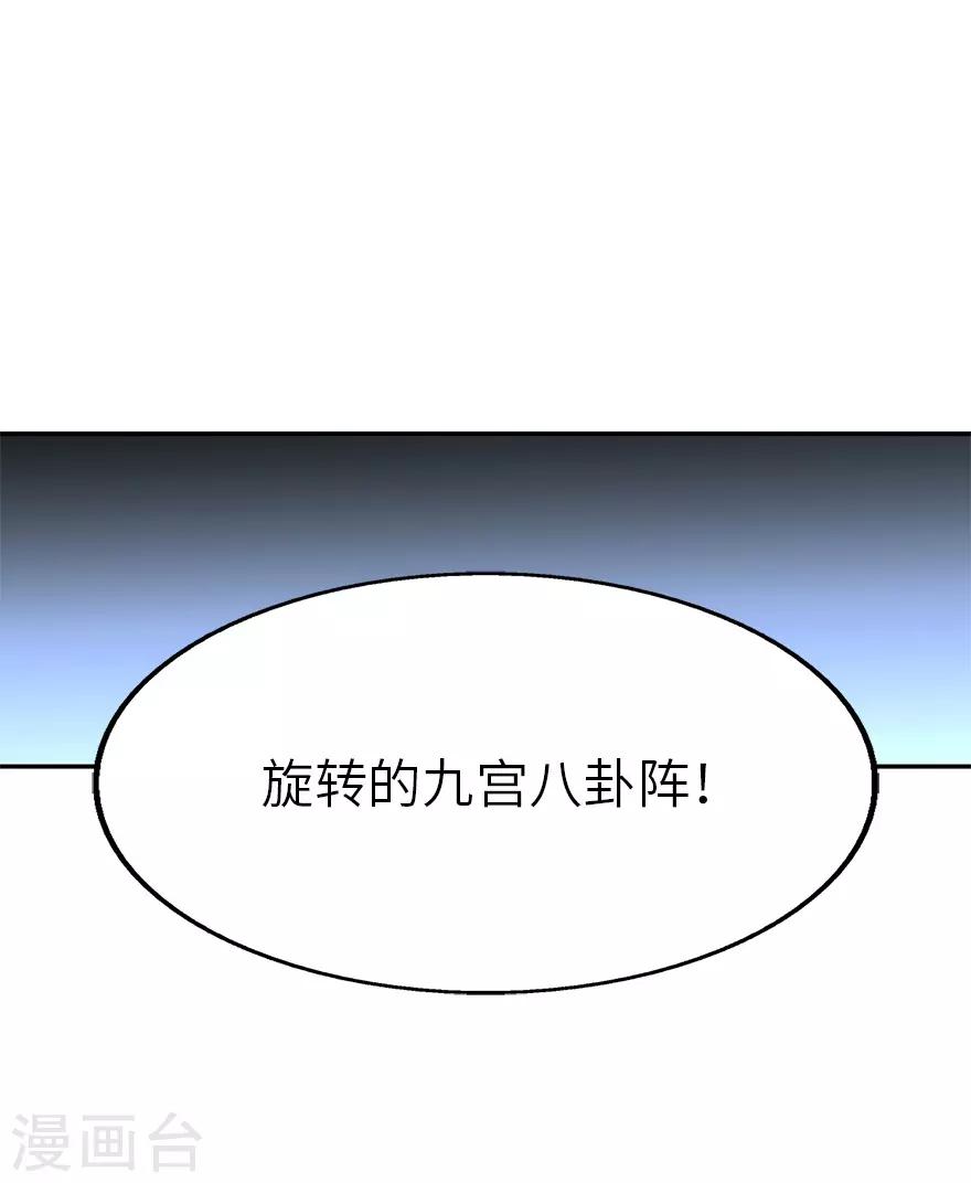第92话 九宫八卦阵161