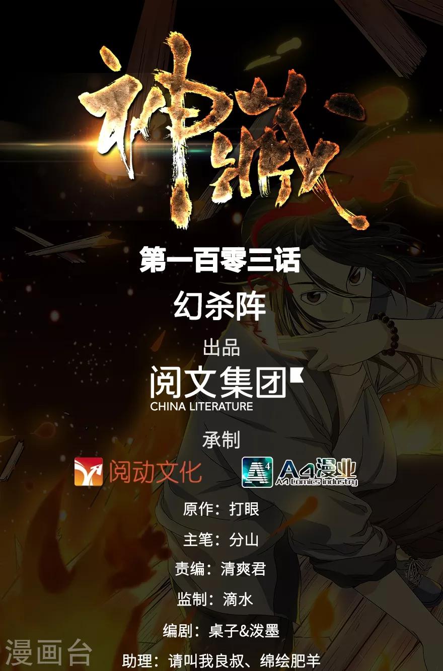 第103话 幻杀阵0