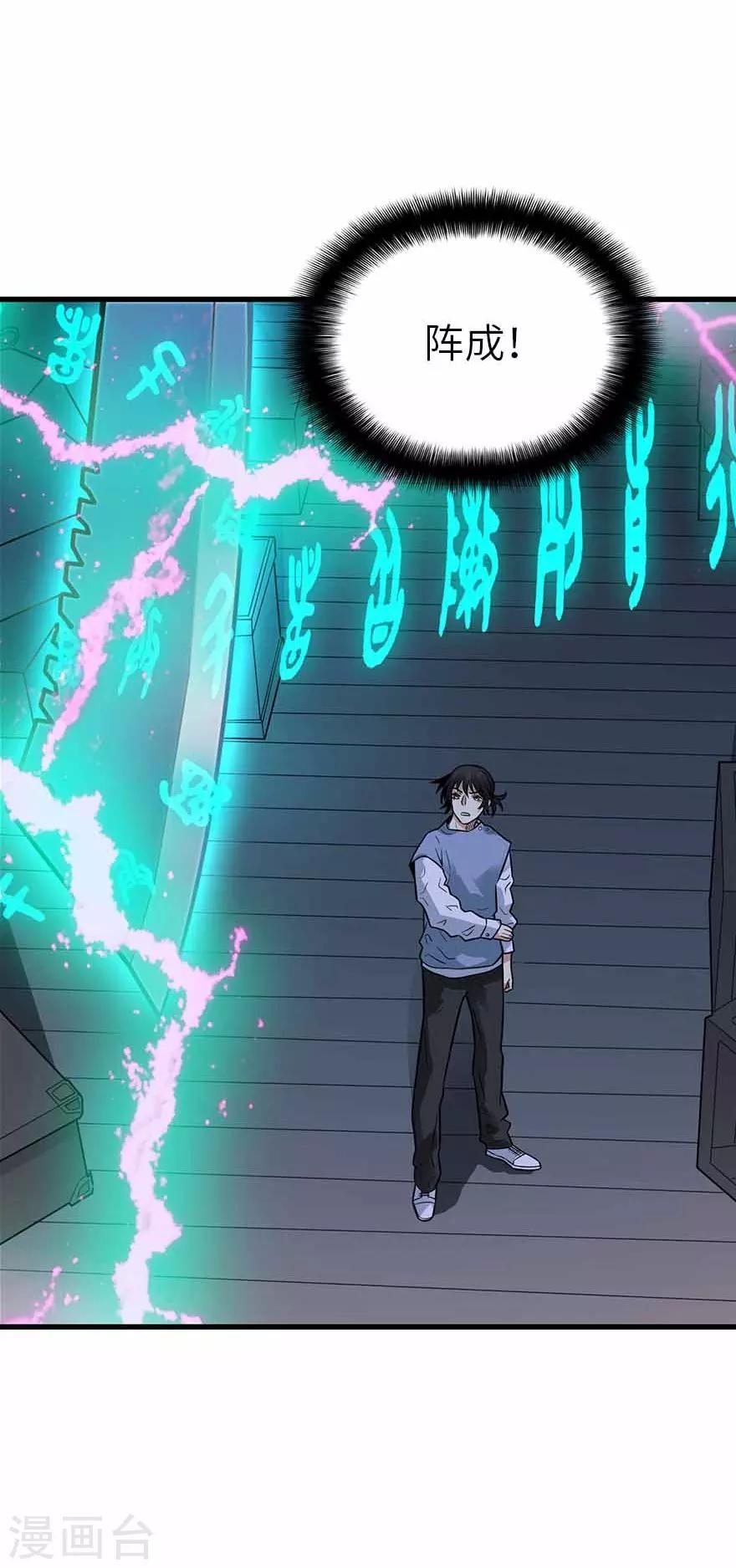 第103话 幻杀阵16