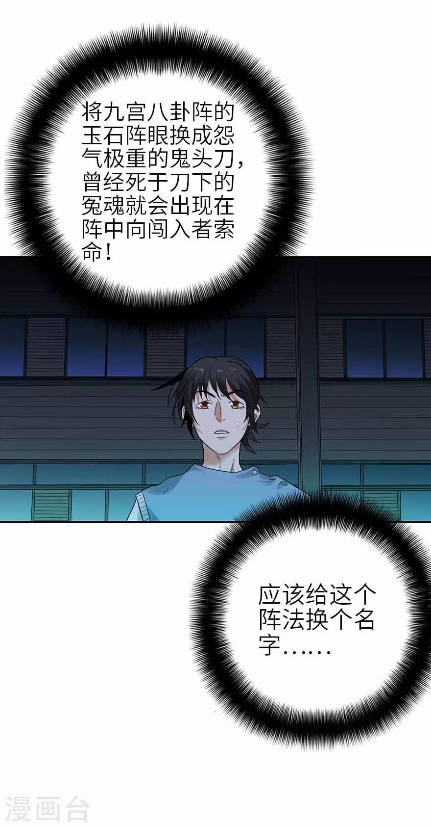 第103话 幻杀阵18