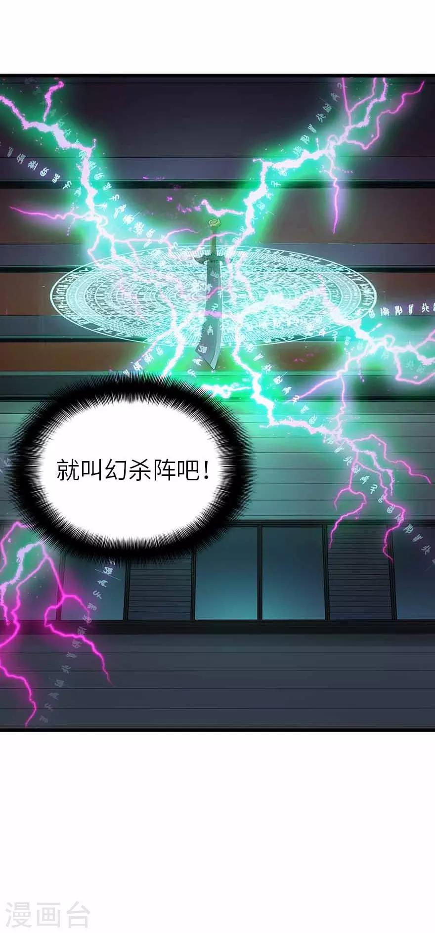 第103话 幻杀阵19
