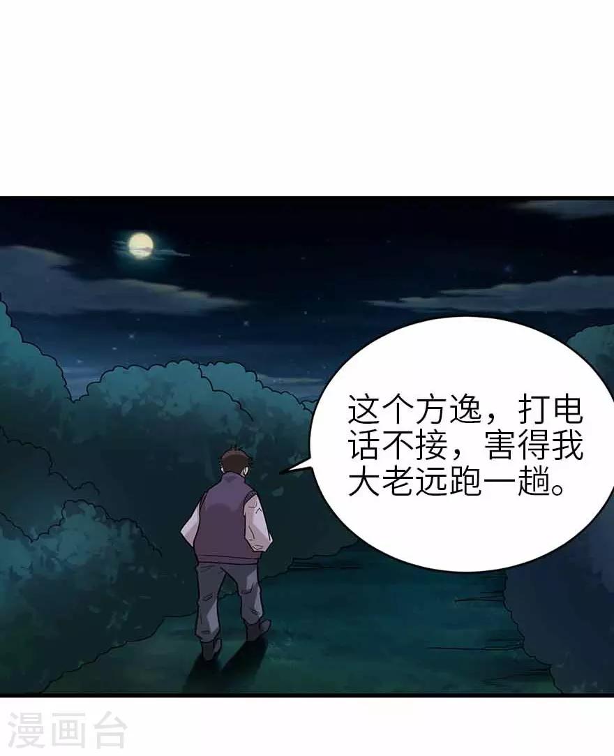 第103话 幻杀阵21