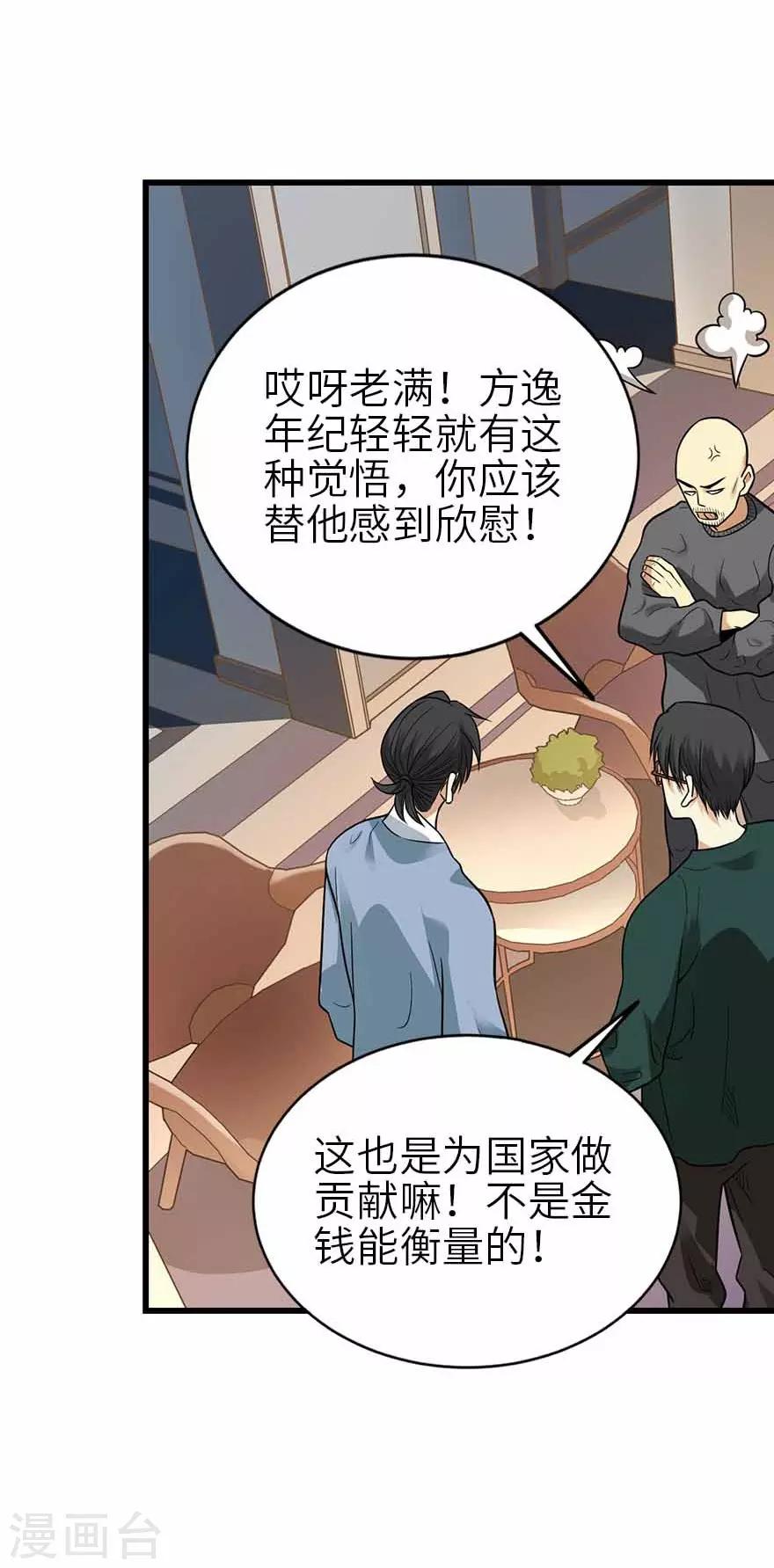 第103话 幻杀阵3